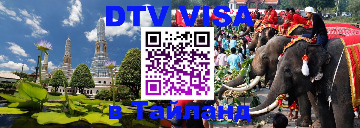 Цены на DTV визу в Таиланд — пакеты услуг, достаточно даже паспорта - 05.10.2025 
